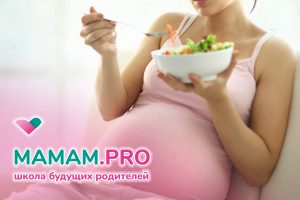 Бесплатная онлайн-лекция “Питание во время беременности”