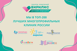 ТОП-200 частных многопрофильных клиник в России ТОП-200 частных многопрофильных клиник в России